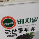 [정식품] 국산 검은콩 두유 고칼슘 리뷰~ 이미지