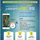 체험단모집▶[스마트마커]스마트폰으로 사용하는 GPS 골프 거리측정기! 이미지