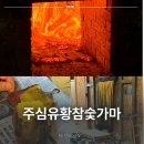 웰빙매점 | 하남 찜질방 주심유황참숯가마 설날 연휴 방문 찐 후기