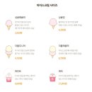배스킨라빈스창원남양점 이미지