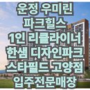 씨유운정스타힐스점 | 운정우미린 파크힐스 1인 수입소파 IMG 리클라이너 [가구는 한샘 스타필드 고양점]