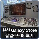 라이브하우스 | 홍대입구 팝업스토어 원신 Galaxy Store 콜라보 폰타인 라이브하우스 후기