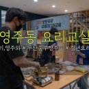 영주1동 원로의집 이미지