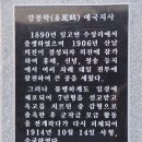 산남의진 추모비 이미지