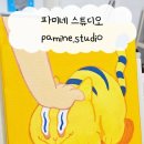 스튜디오파미 네이버블로그