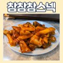 벨몽드참참참스넥 이미지