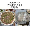 청정민물바다회 이미지