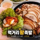 세븐일레븐 대구중동효성점 | 대구 효성병원 근처 족발 맛집｜먹거리왕족발 푸짐한 족발과 칼국수까지 만족한 후기