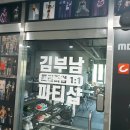 김부남 피티샵 이미지