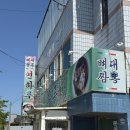연하루뼈대짬뽕 | [김천 맛집] 연하루 뼈대짬뽕 바삭한 탕수육 후기