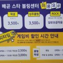 배곧스타볼링장 이미지