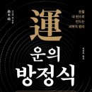 운의 이미지