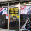 아이바이크송정