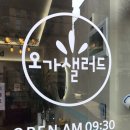 오가샐러드 이미지