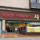 샤브향모라점 이미지