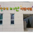 평촌더샵아이파크어린이집 이미지