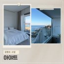 GS25 영도오션점 | 고성 오션뷰 아야트 펜션 자쿠지 있는 감성숙소 내돈내산 솔직후기