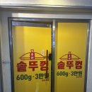 암사역 | [맛집] 암사역 삼겹살 풍년솥뚜껑 방문 후기