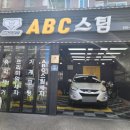 에이비씨(ABC)스팀 금정구서점 | 부산 금정구 세차 ABC스팀 금정구서점 가성비 손세차 후기