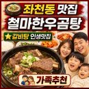 철마한우곰탕 | 🍲 좌천동 맛집 끝판왕! 철마한우곰탕 가족 외식 후기