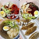 동치냉면쌍문