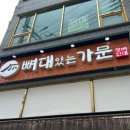 구이영 뼈대있는 가문 합정점 이미지