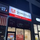 충북 혁신도시 맛집 짚신 매운 갈비찜 후기