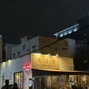 대구 삼덕동 횟집 원수산 후기
