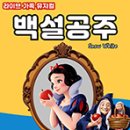 뮤지컬 백설공주 이미지