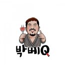 박베큐