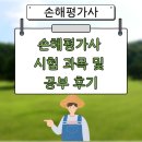 2024-2025 손해평가사 2차 이론강의_2과목 농작물재해보험 및 가축재해보험 손해평가의 이론과 실무 | 손해평가사 시험 과목 및 공부 후기