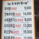 추오정 남원추어탕 이미지