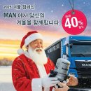 만트럭버스 - 세종특별자치시 부강외천로 334 | 만트럭버스