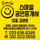 속초더힐스공인중개사사무소 이미지