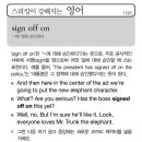 sign off on(~에 대해 승인하다) 이미지