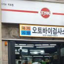 마포명진종합오토바이검사소 이미지