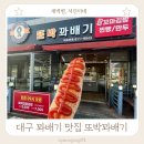 또박꽈배기 네이버블로그