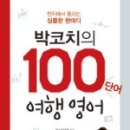 박코치