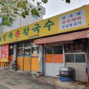 민속손칼국수 이미지