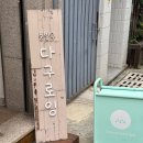 다구로잉