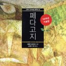 페다고지 | [후기] 리더스클럽 소모임 _ 페다고지 팀학습