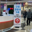 동안경찰서 앞 | 운전면허 갱신 방법 총정리: 준비물, 수수료, 구로경찰서 방문 후기