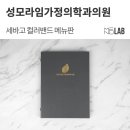 성모라임가정의학과의원