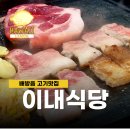 이내정육점 이미지