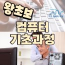 컴퓨터(문서작성기초) 이미지