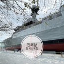 팔마주경기장 테마정원 옆 화장실 | 창원 아이와 가볼만한 곳 진해해양공원, 「진해함」 전시 체험 및 관람 후기