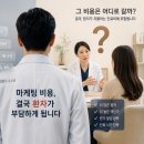 경영해우소 | 마케팅에 진심인 병원은 결국 그 비용을 환자에게서 회수해야 하기에 생기는 일 (피부과 방문 전 한 번...