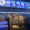 세참연회 이미지