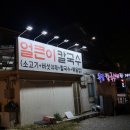 농협식당 | 목포 인스타맛집 옥암칼국수 후기