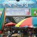 죽도시장 이미지